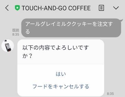 画像：TOUCH-AND-GO COFFEE(タッチアンドゴーコーヒー)の注文画面