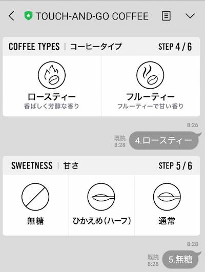 画像：TOUCH-AND-GO COFFEE(タッチアンドゴーコーヒー)の注文画面