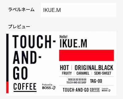 画像：TOUCH-AND-GO COFFEE(タッチアンドゴーコーヒー)のラベル入力画面