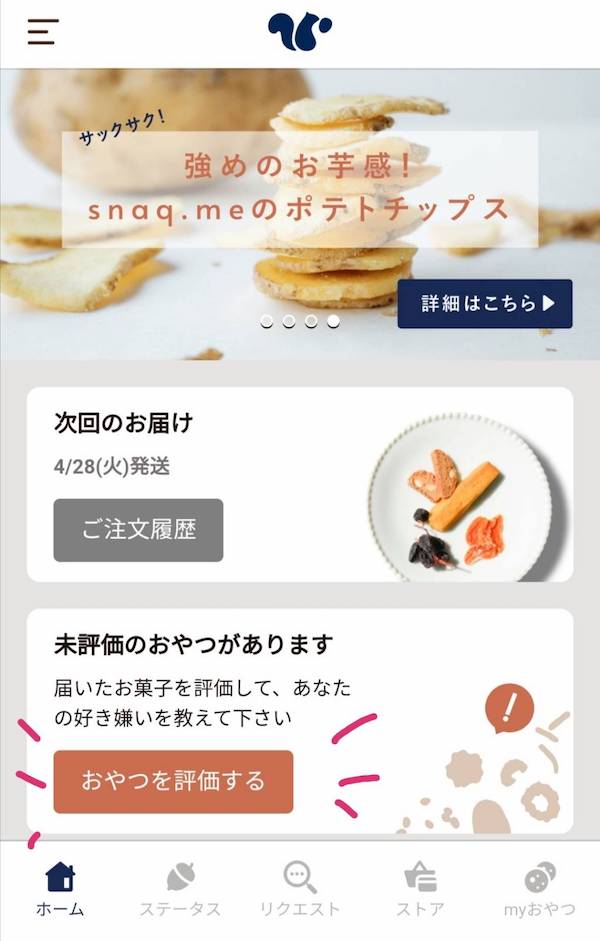 画像:snaq.meの評価画面