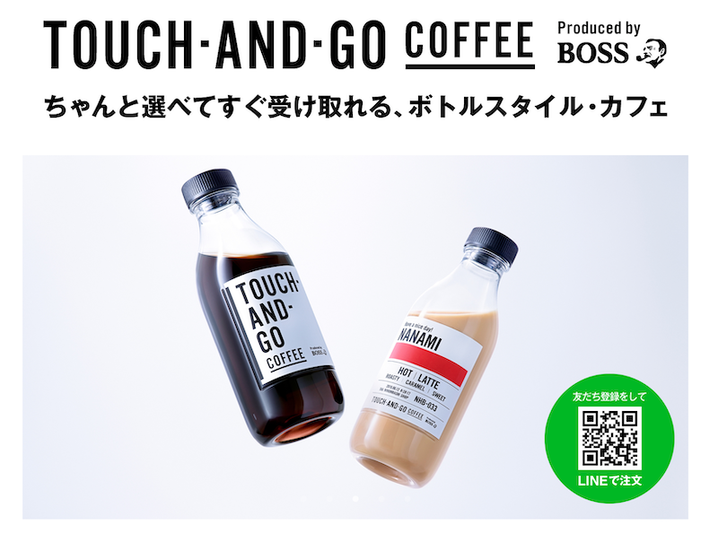 画像：TOUCH-AND-GO COFFEE(タッチアンドゴーコーヒー)のホームページ